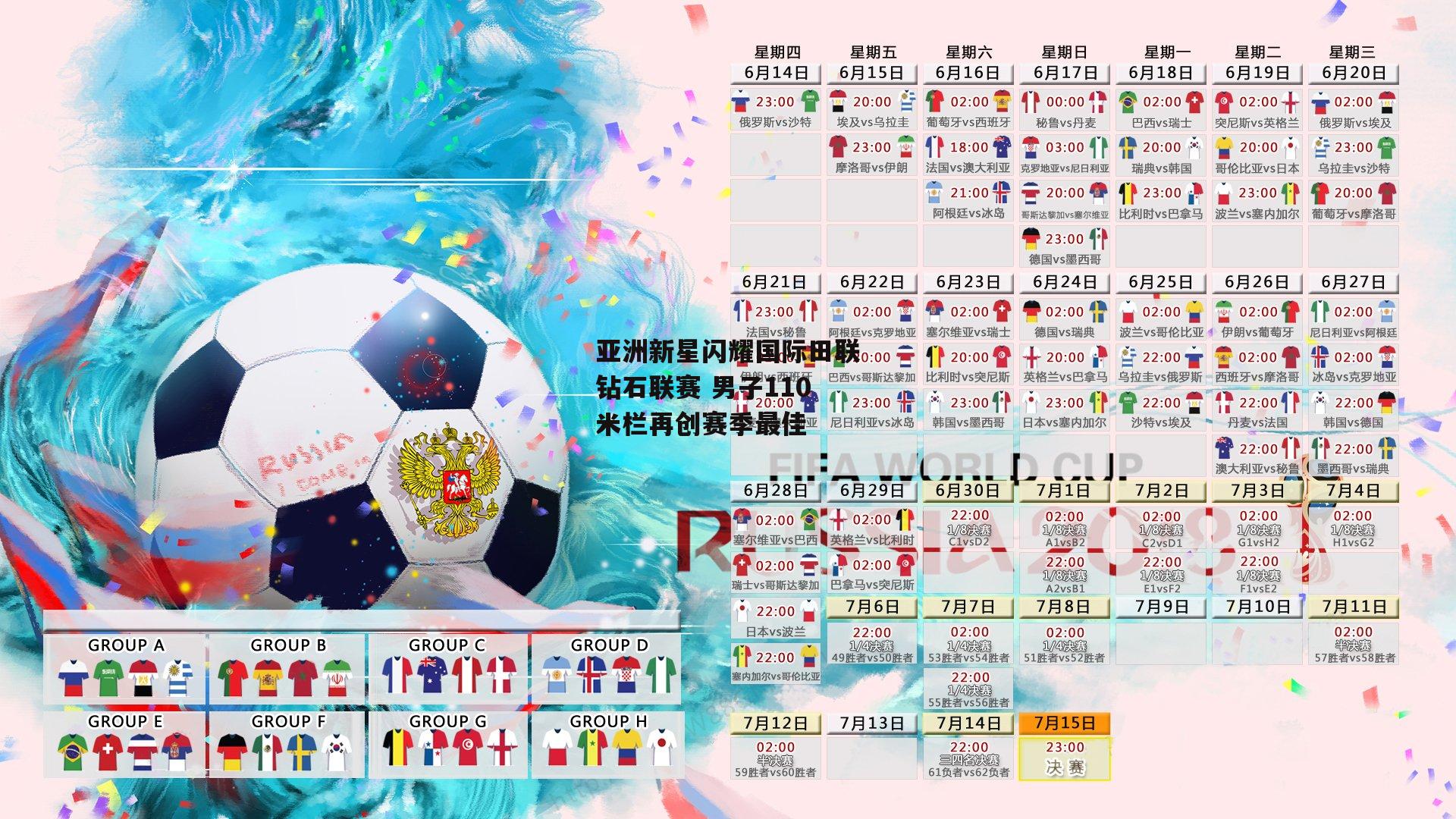 亚洲新星闪耀国际田联钻石联赛 男子110米栏再创赛季最佳